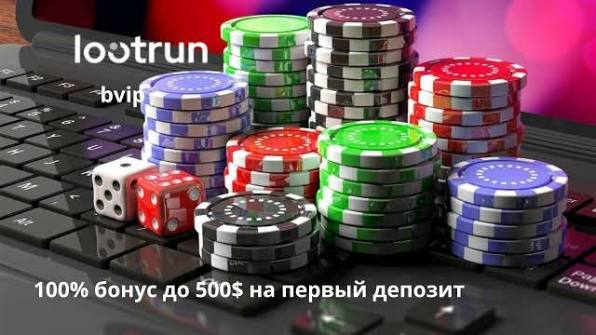 Lootrun Casino Зеркало — Официальный сайт для игроков! Lootrun Casino Зеркало — Официальный сайт для игроков!